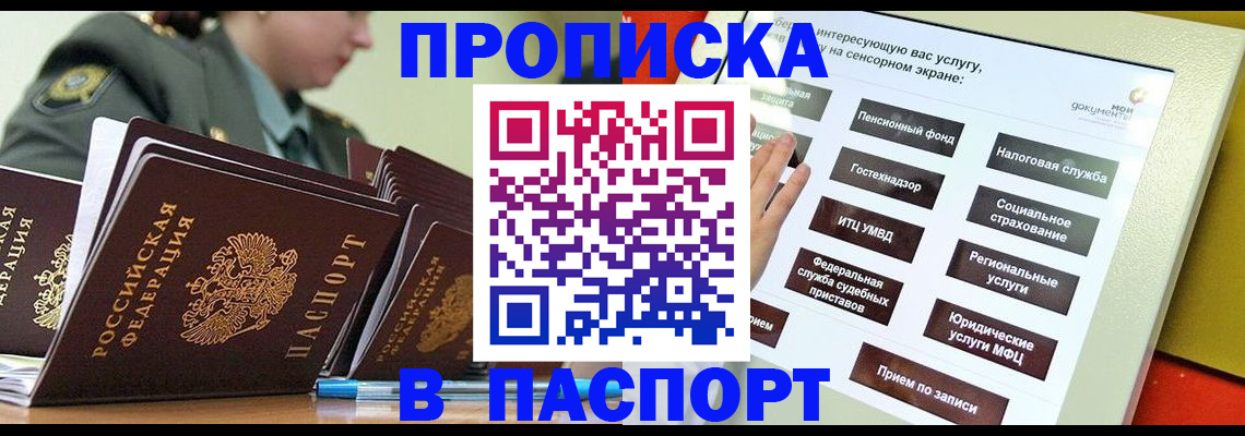 прописка регистрация в Плавске